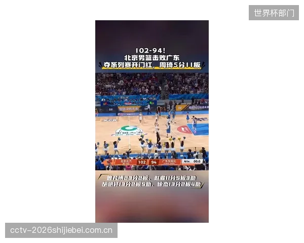 北京队在京粤大战中淘汰广东队,周琦在防守端限制了对手的内线进攻。 北京队在京粤大战中淘汰广东队,周琦在防守端限制了对手的内线进攻。